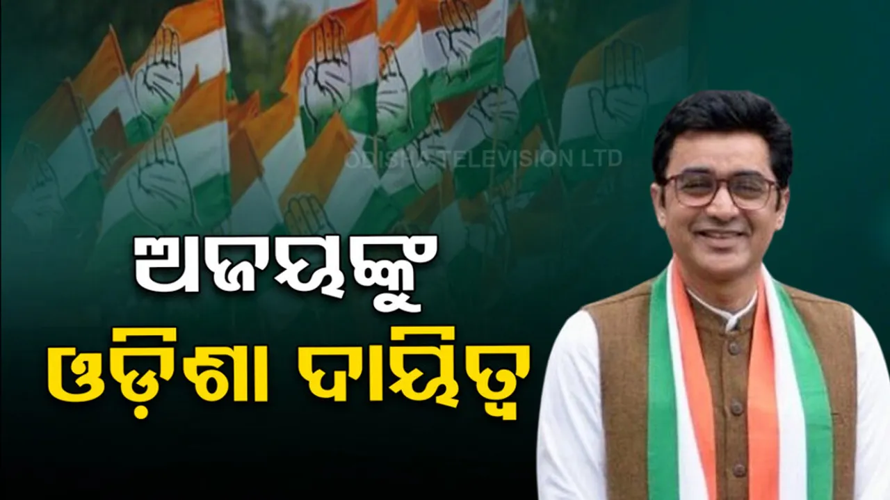 Congress appoints Ajoy Kumar in-charge of Odisha