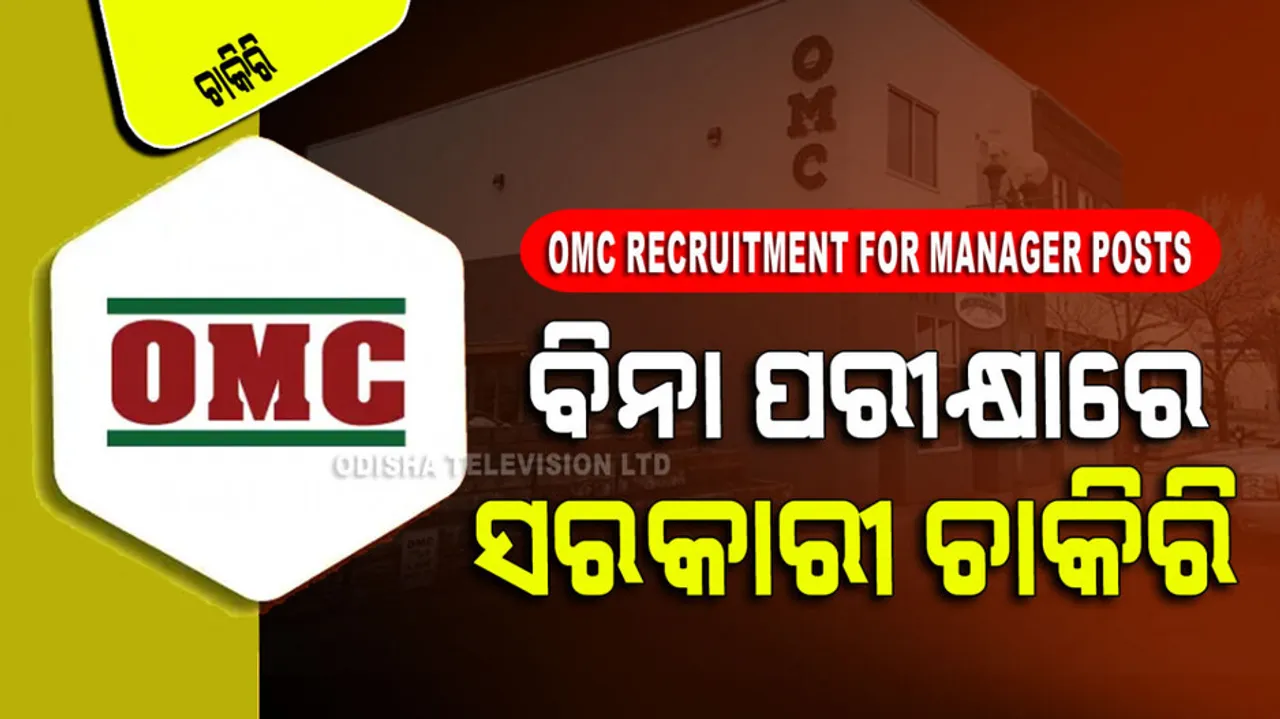 OMC Recruitment 2024 For Manager Posts
