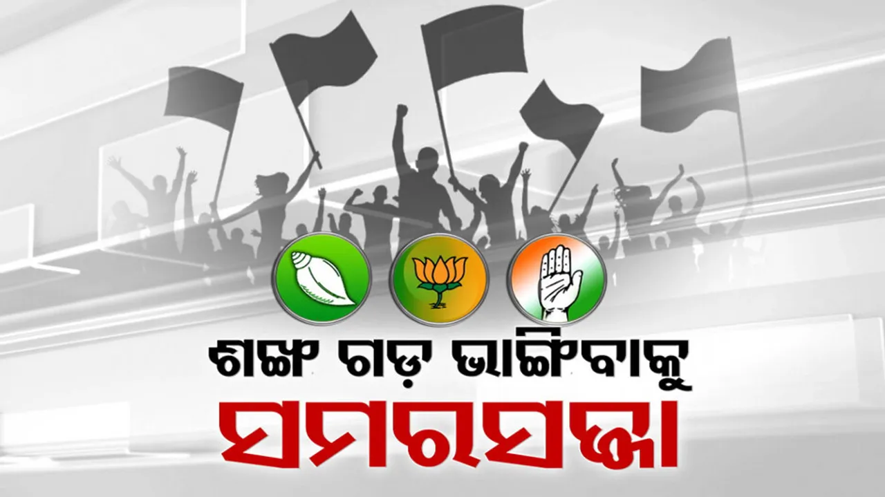 strategy for general election