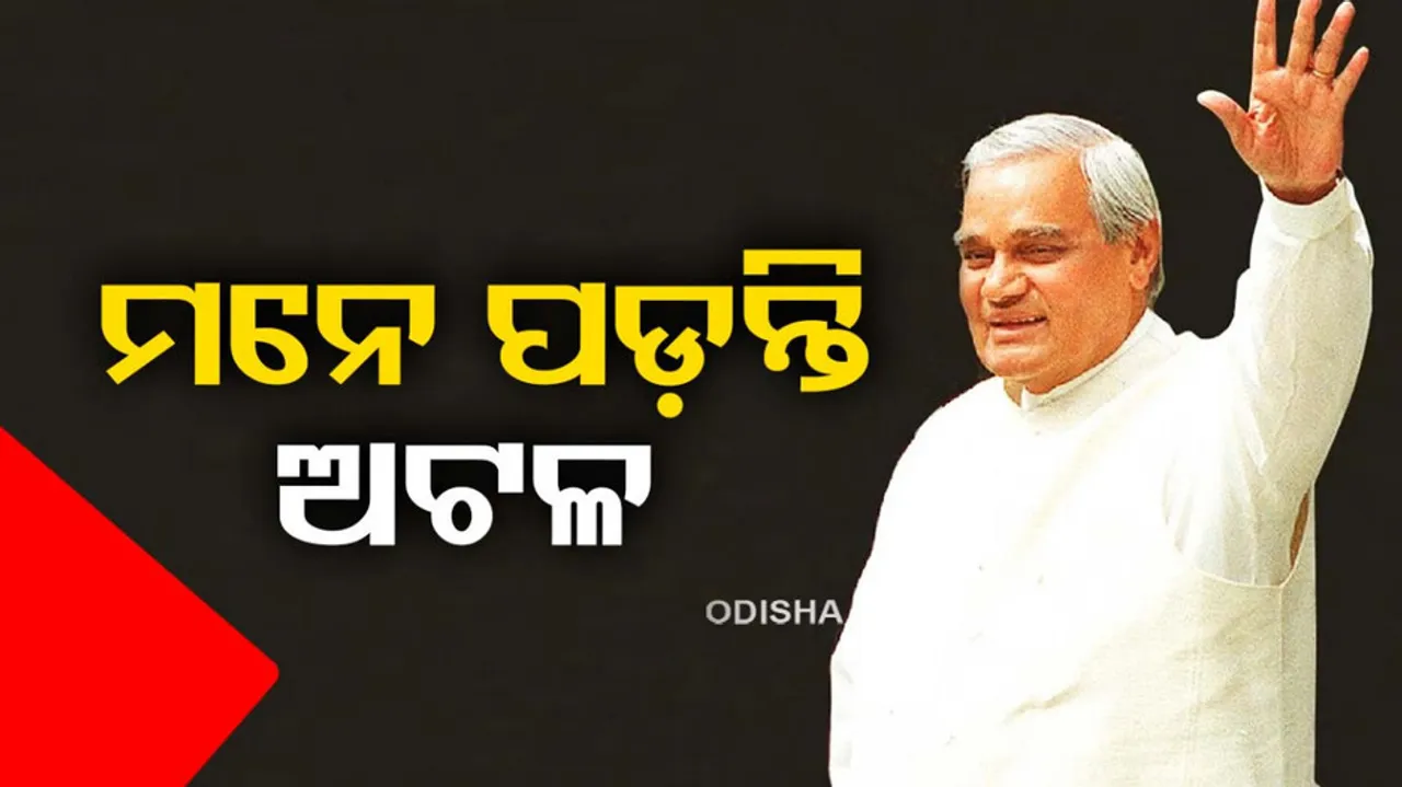 Atal Bihari Vajpayee