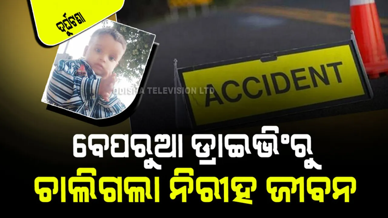 Driver turned the car while talking on the phone three year old child was crushed to death