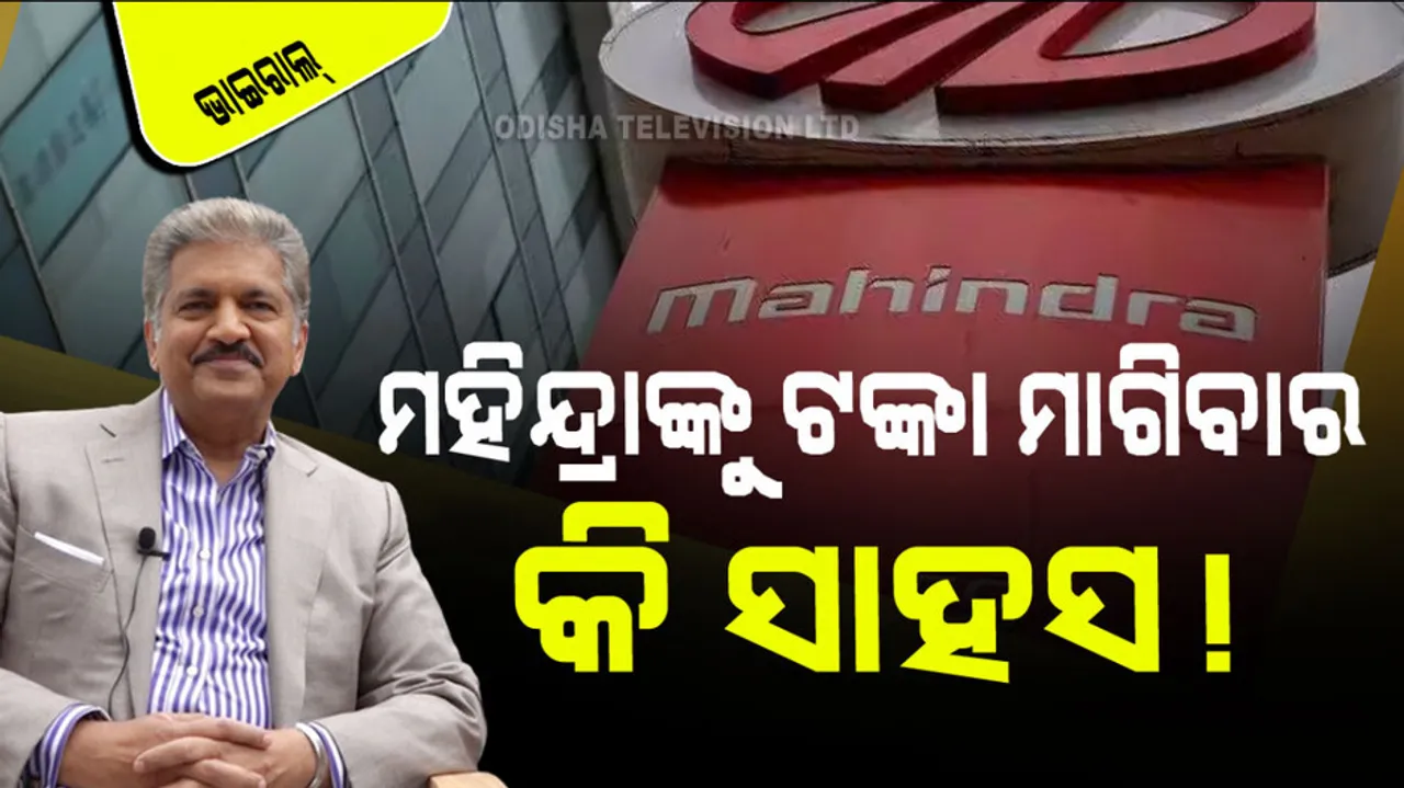 Someone ask anand Mahindra to give ₹ 1 Lakh To Buy Mahindra Shares