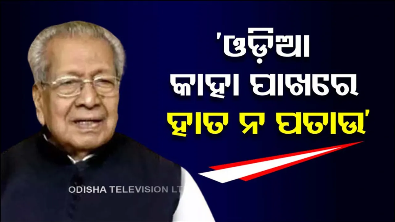 Biswa bhusan Harichandan