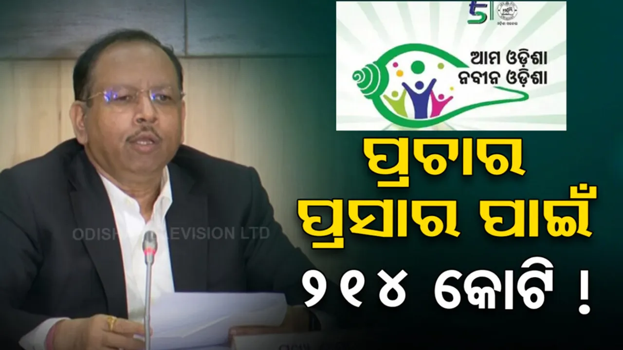 Ama Odisha Nabin Odisha