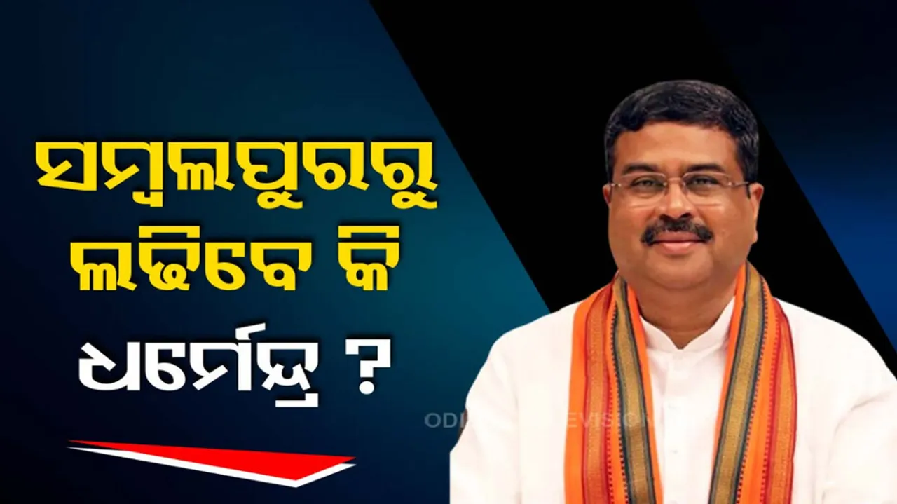 Dharmendra Pradhan
