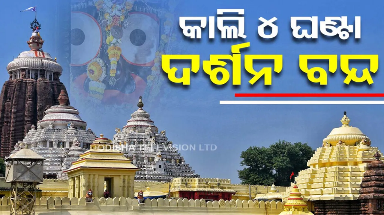 Banakalagi Of Lord Jagannath