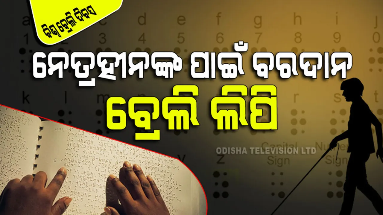 importance of world Braille day