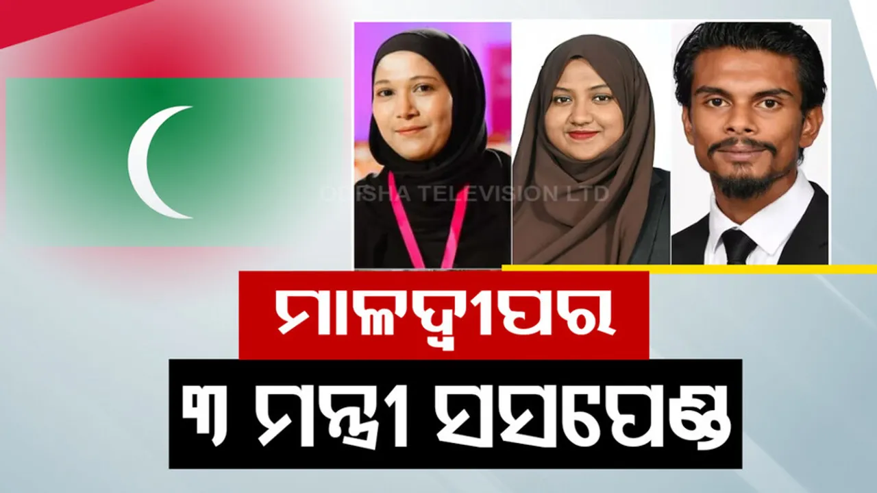 Maldives suspends 3 ministers