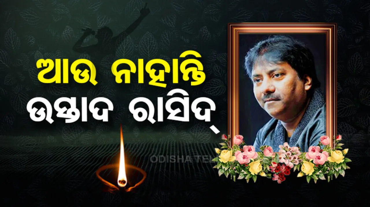 Music maestro ustad Rashid khan passed away