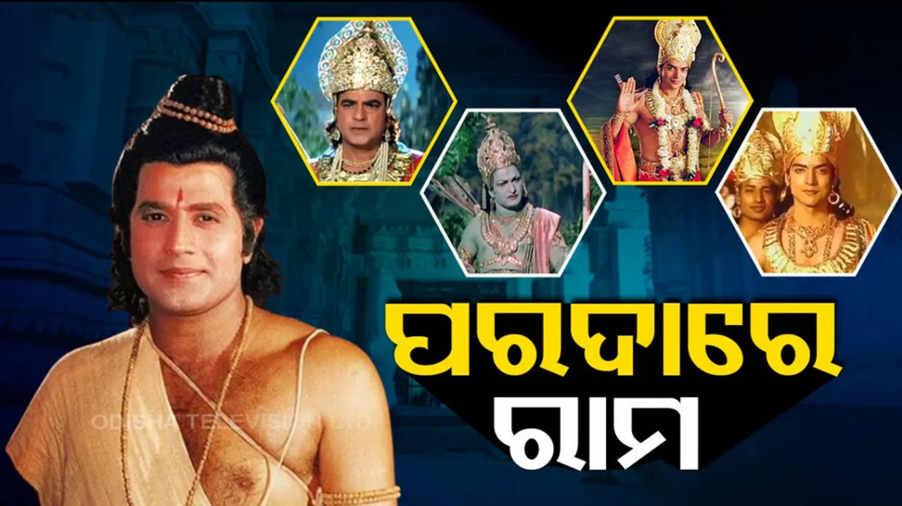 Actors Who Played Lord Ram