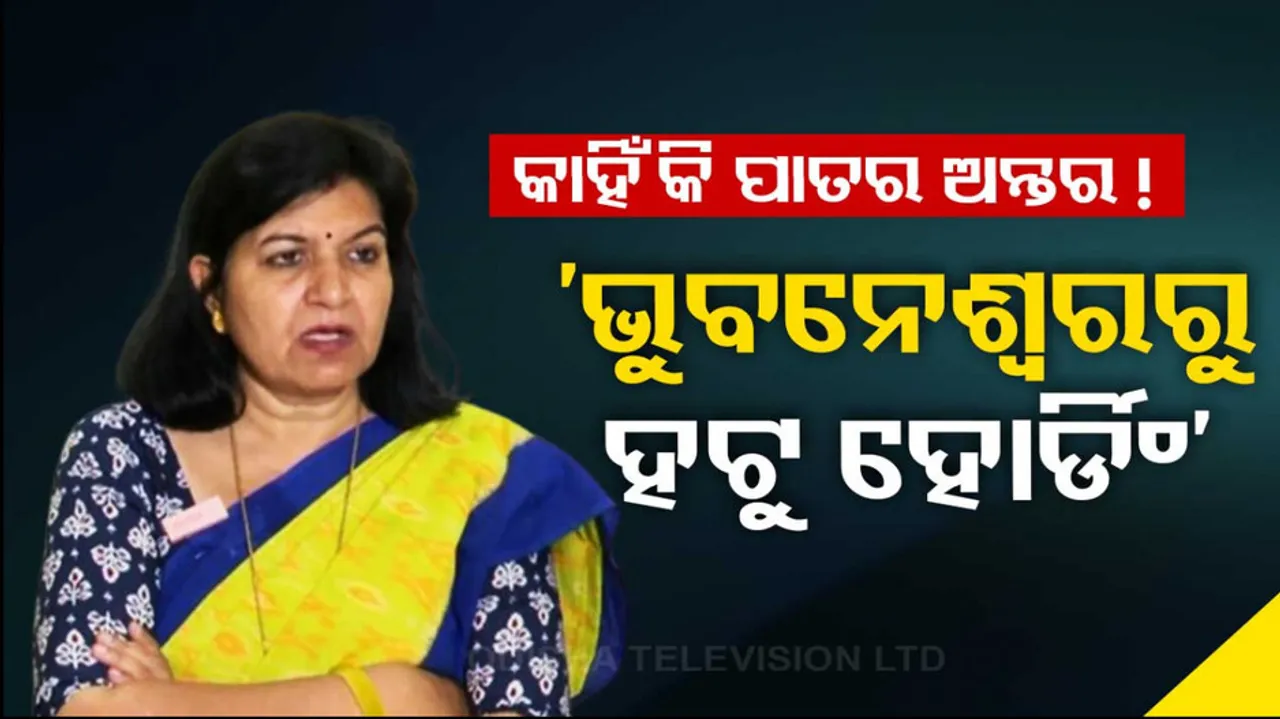 Bhubaneswar MP Aparajita Sarangi On Hoarding