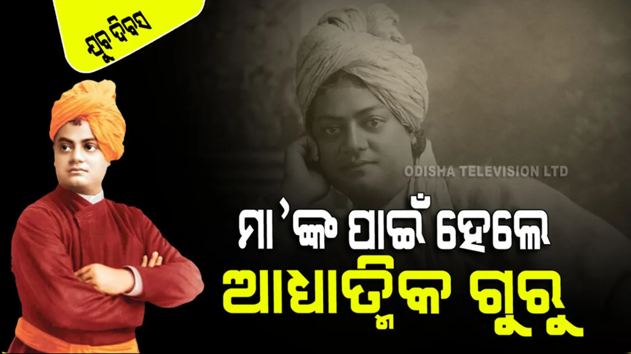 National Youth Day 2024