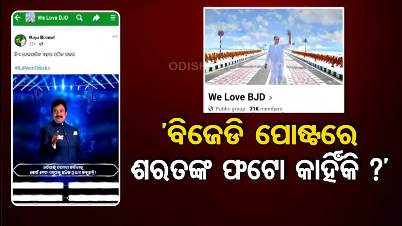 BJD vs Congress