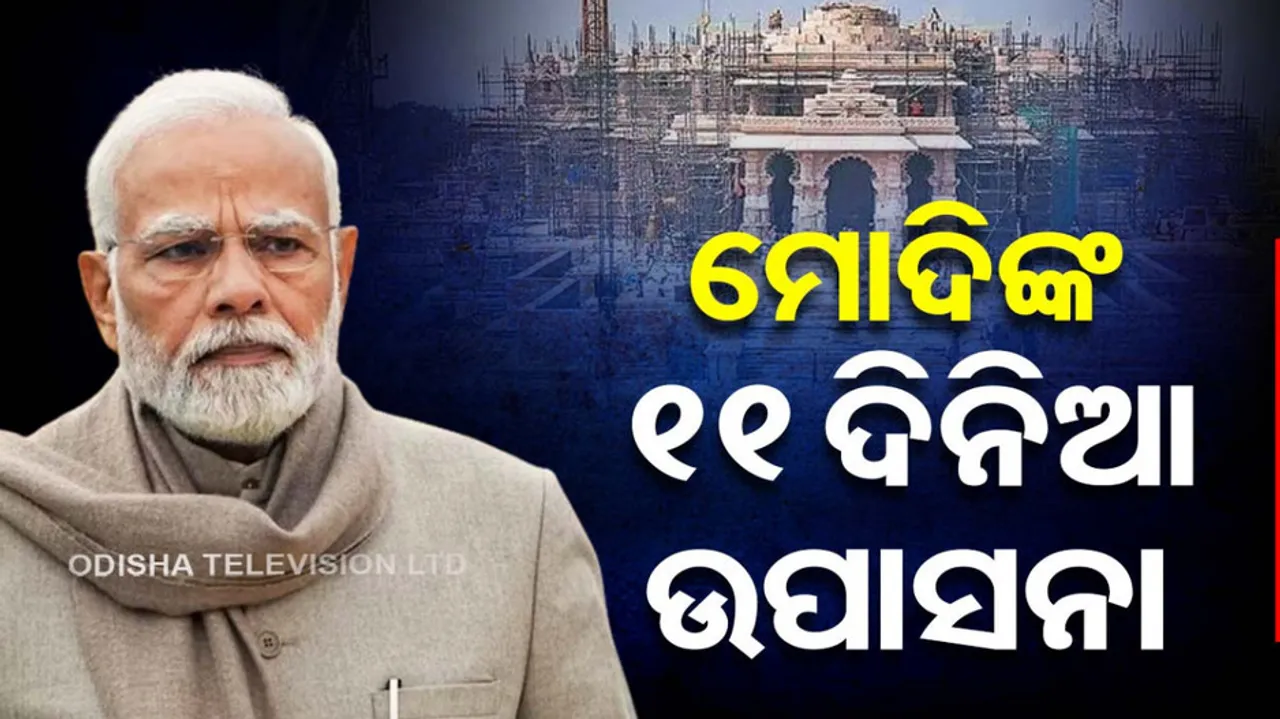 PM Modi Anushthan for Ram Mandir Ceremony