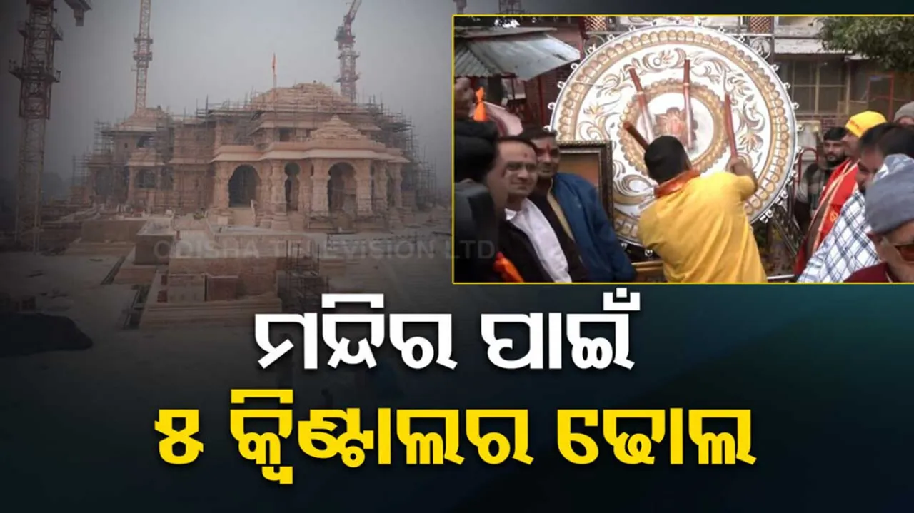 500 KG Nagada for Ayodhya Ram Mandir Inauguration