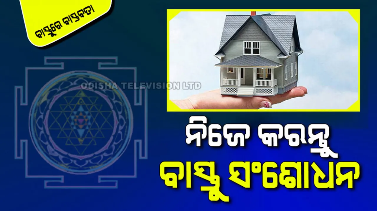 If there is vastu fault in hosue know 5 solving