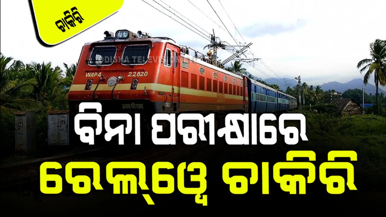 apprentice job in Indian railway without exam