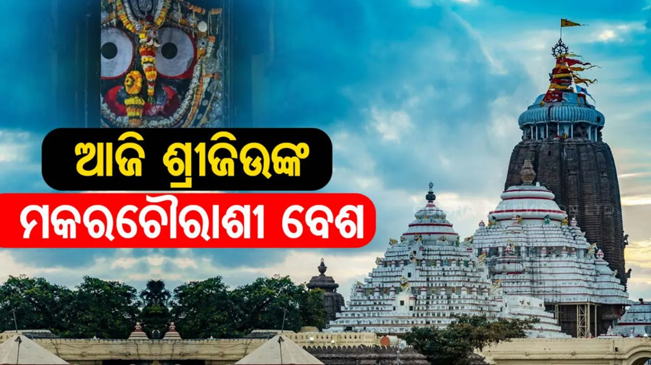 Makar Sankranti at Puri srimandir