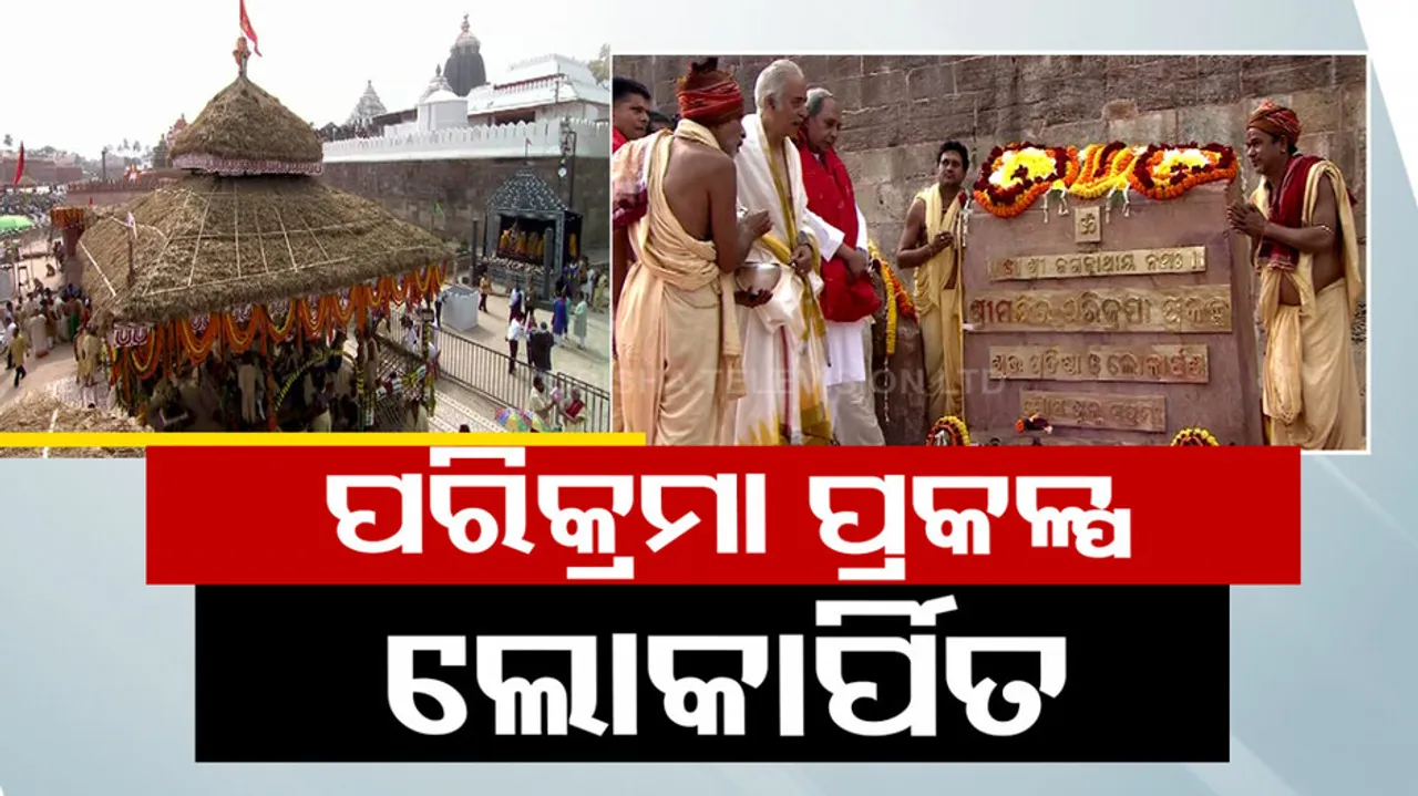Puri Srimandir Parikrama Prakalpa Inauguration
