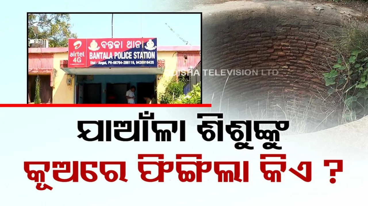 Twin Babies Bodies Found Inside Well In Anugul