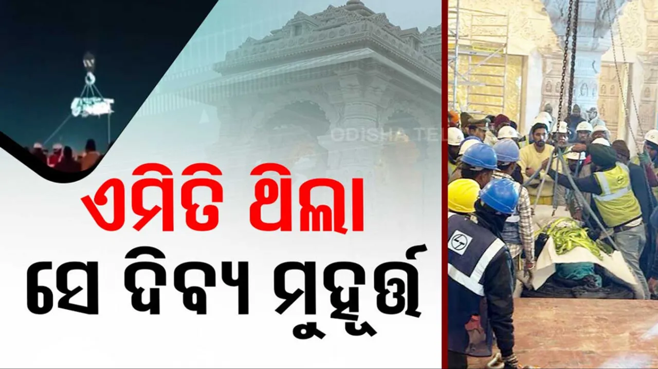 Ayodhya Ram Mandir Pran Pratishtha