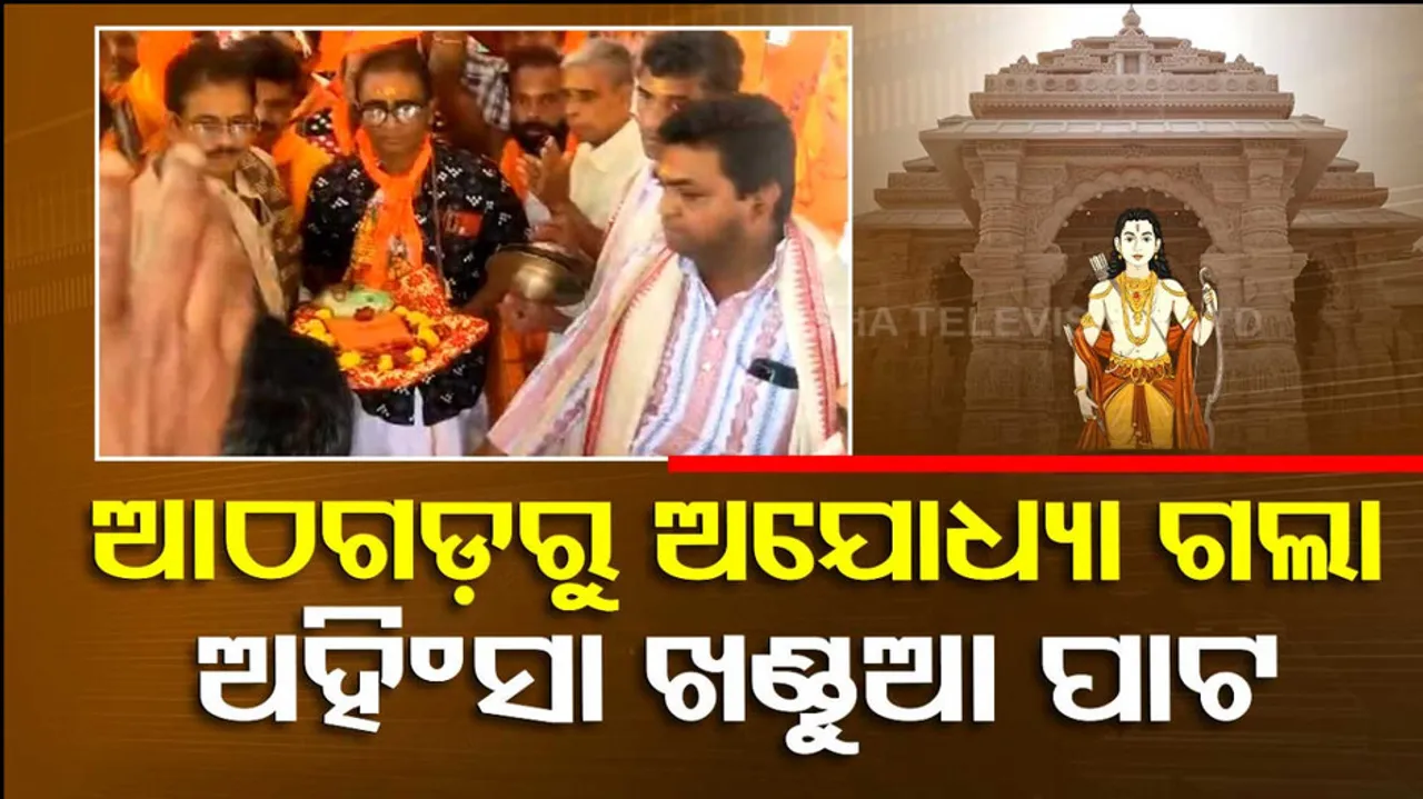 Ayodhya Ram Mandir Inauguration