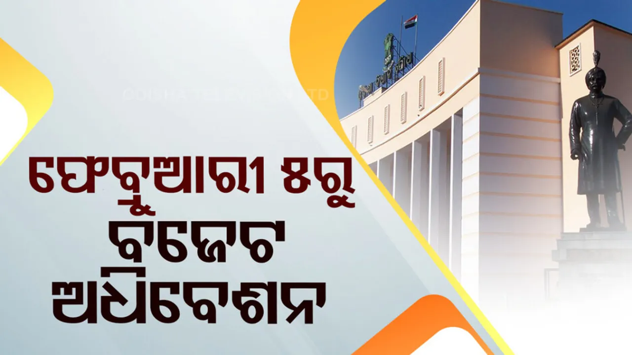 Odisha Assembly Budget session 2024