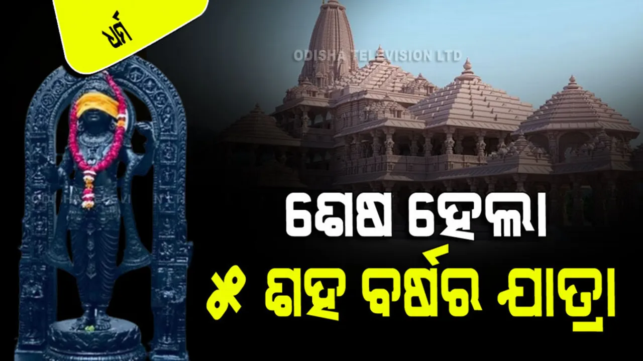 All details of 'Ram Temple' is a 500 year historical journey