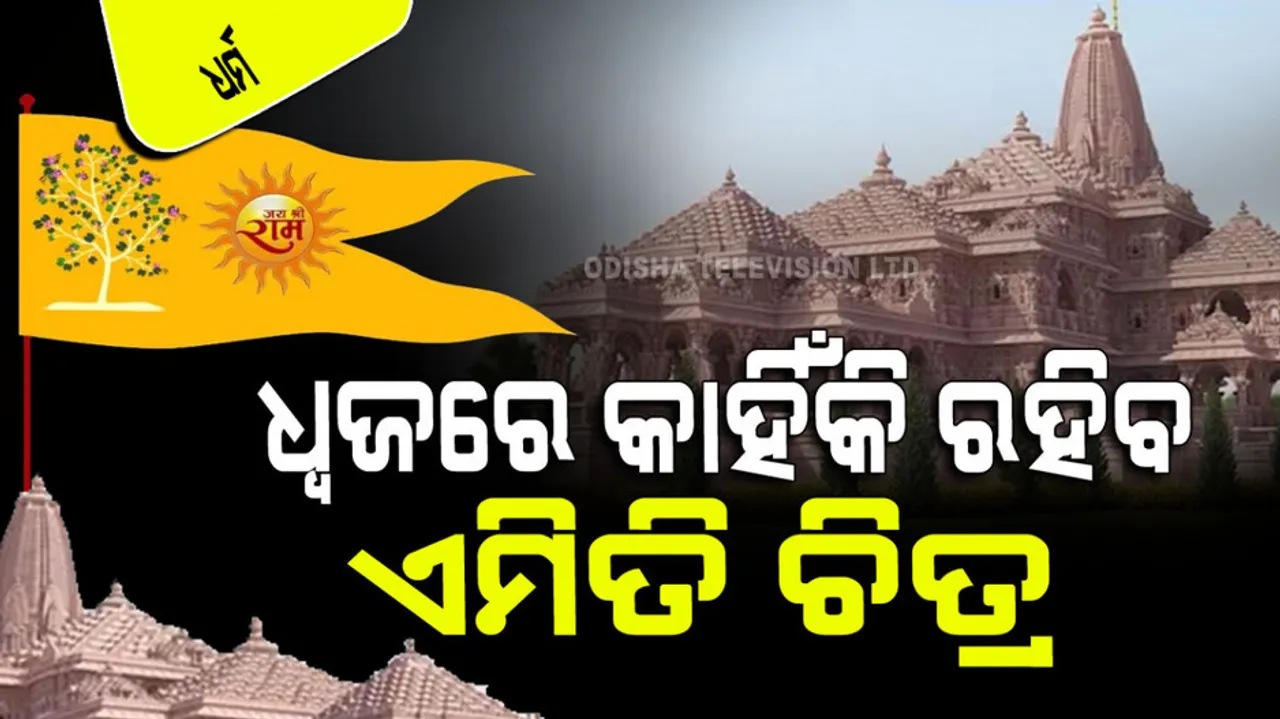 Why kovidar tree on ram mandir ayodhya flag