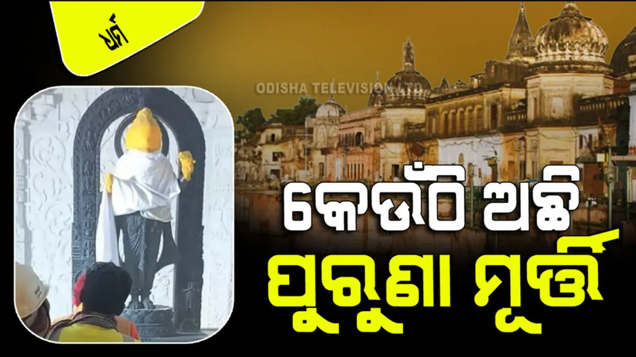 Ayodhya old ram mandir interesting facts