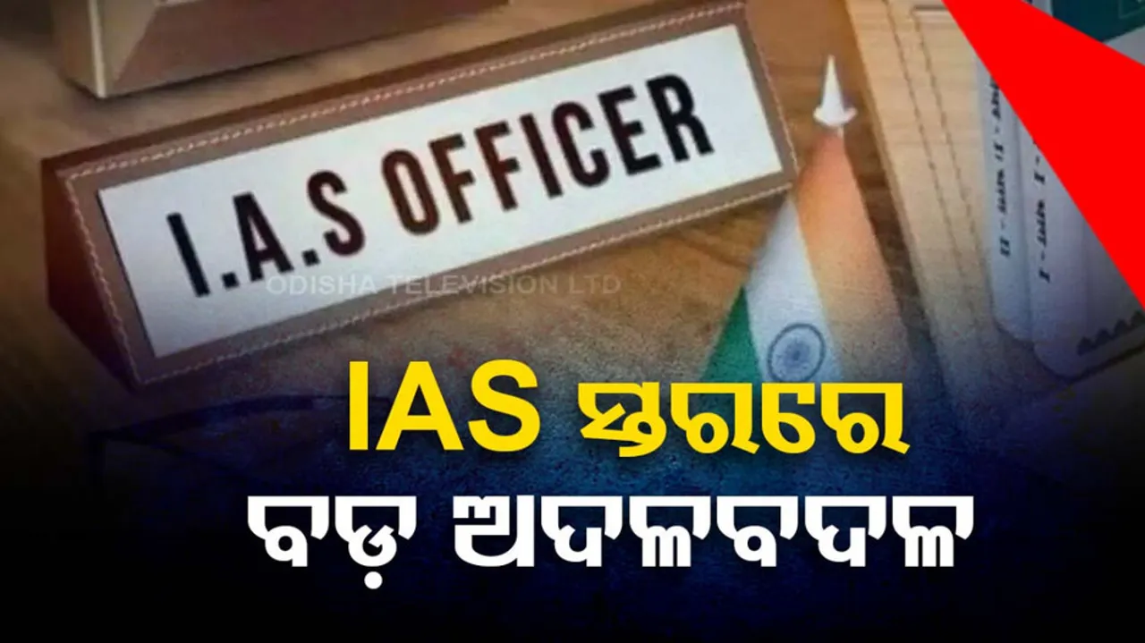 IAS Reshuffle