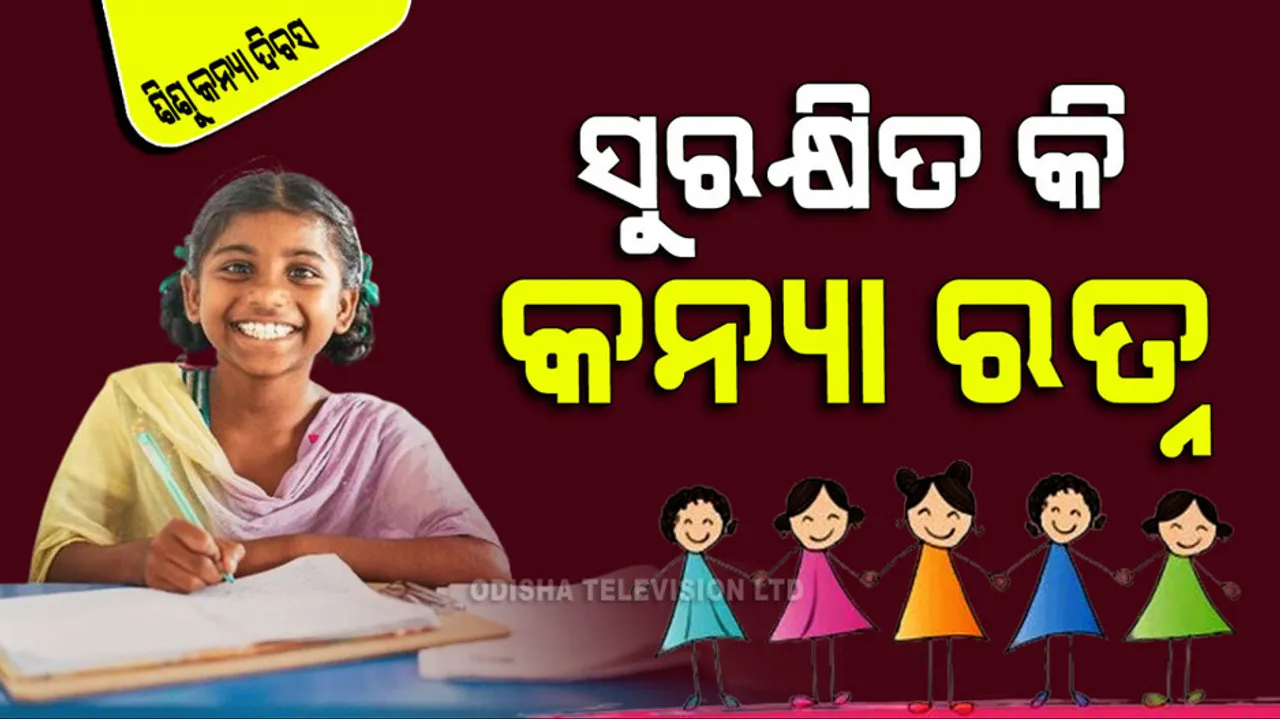 National Girl Child Day 2024