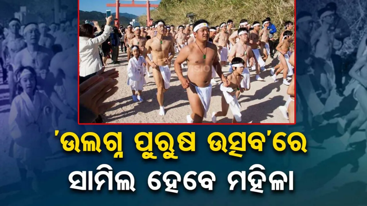 Naked Man Festival