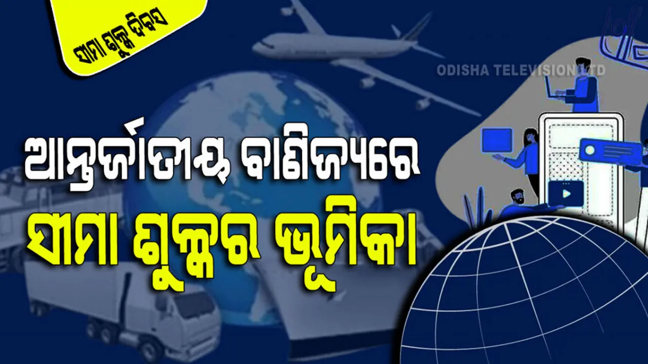 Why is 'International Customs Day' observed