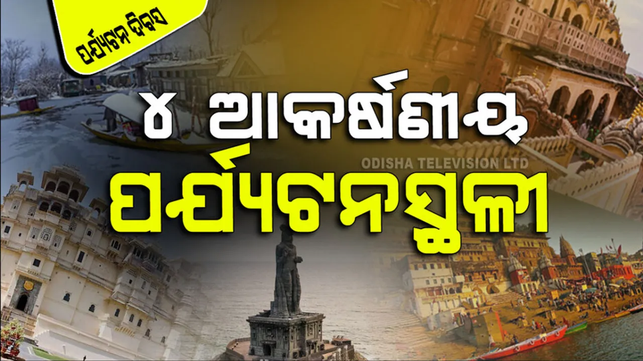 National Tourism Day 2024