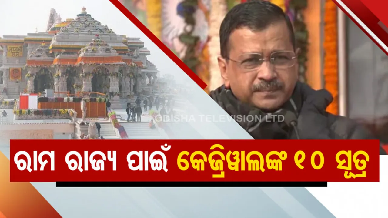 Arvind Kejriwal On Ram Mandir Pran Pratishtha