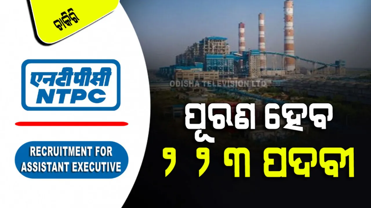 NTPC Limited Assistant Executive Recruitment Apply for 223 posts 