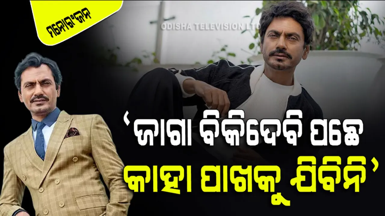 nawazuddin siddiqui say he will sell house to make film