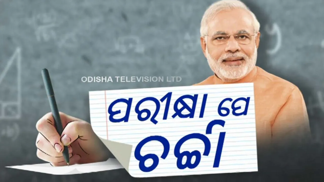 PM Narendra Modi on Pariksha Pe Charcha