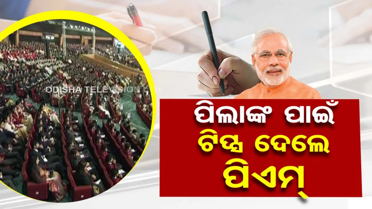 Pariksha Pe Charcha 2024