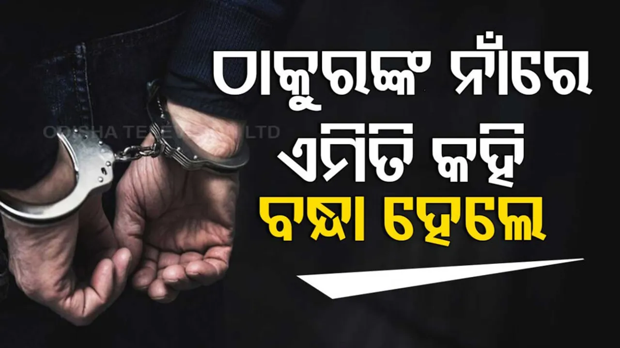 School Headmaster Arrested