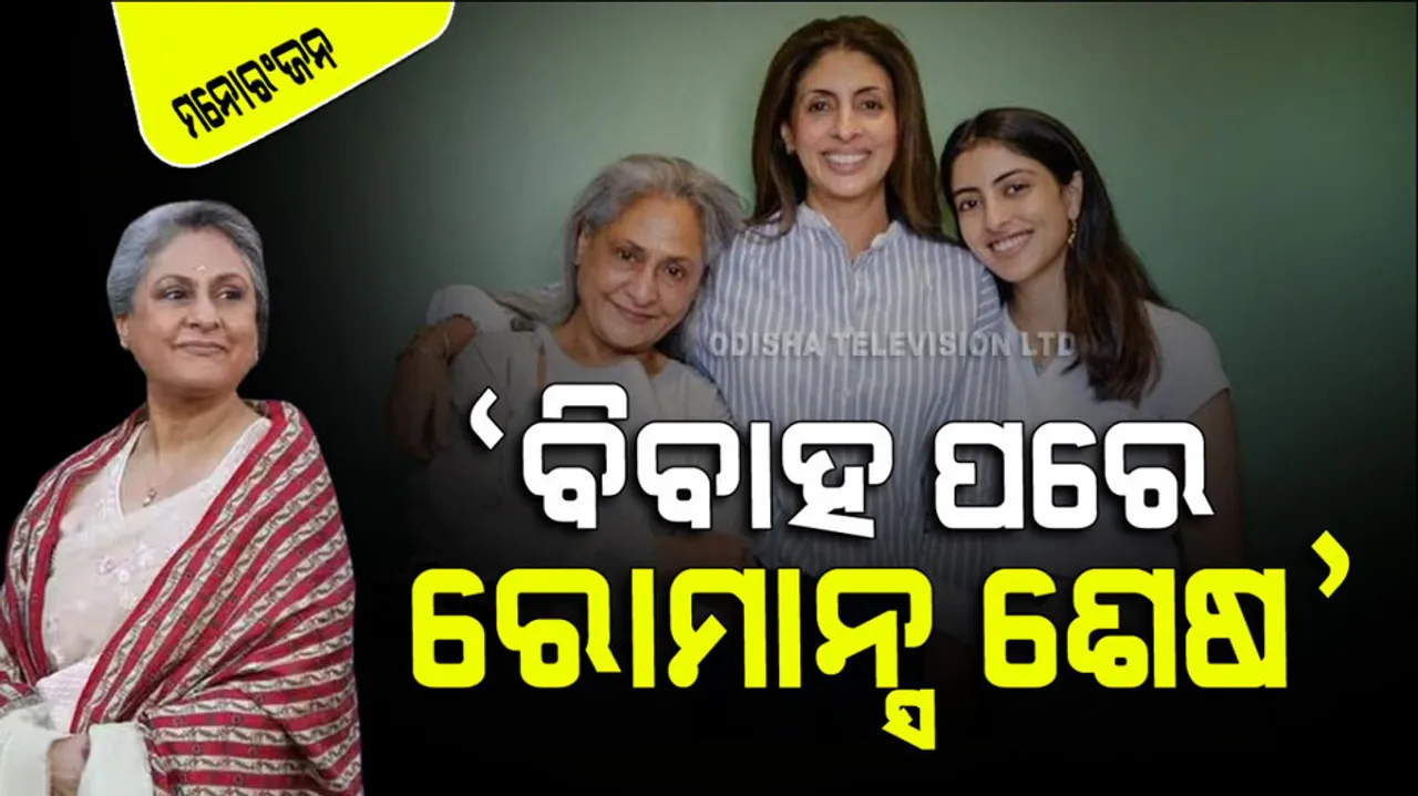 jaya bachchan revealed romance is out after marriage 