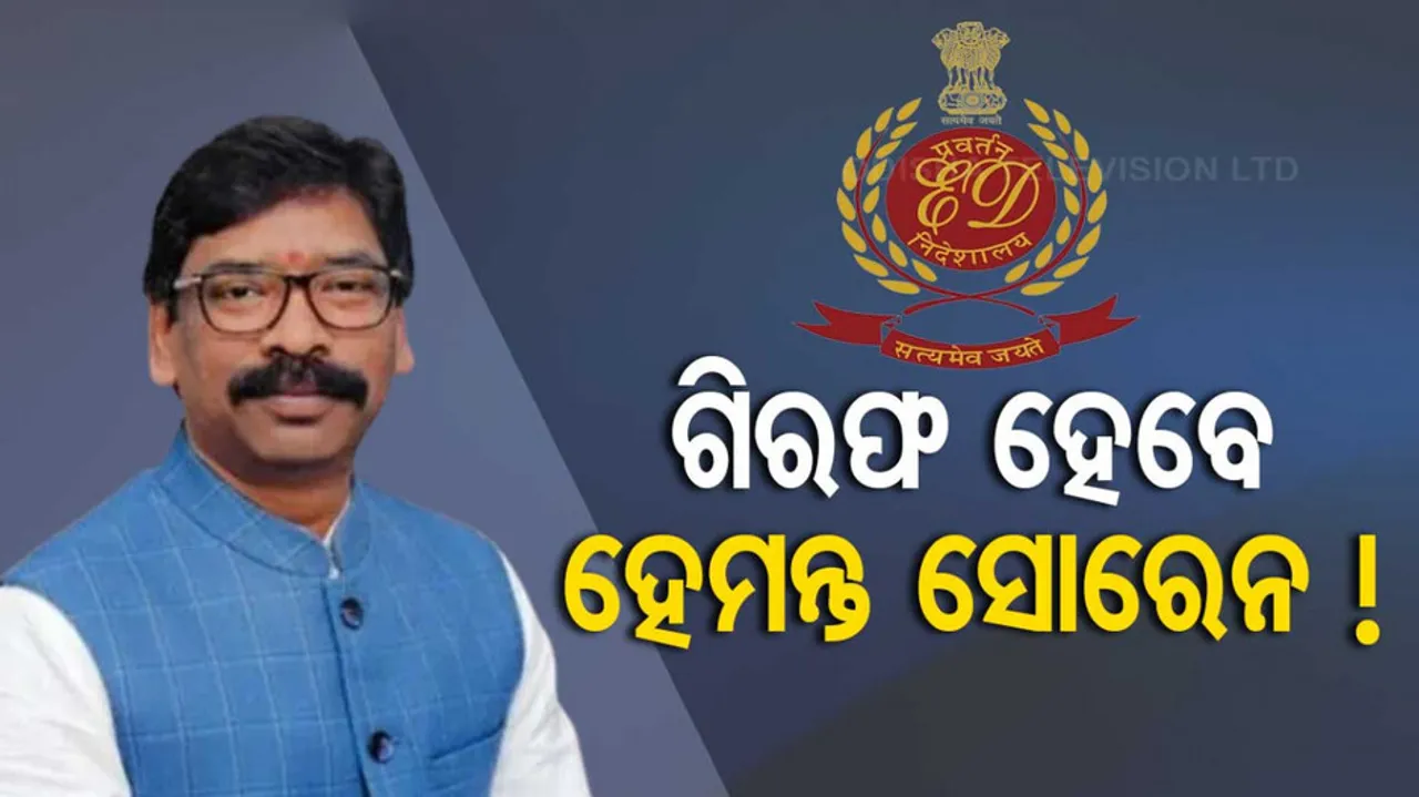 ED Will Interrogate Jharkhand CM