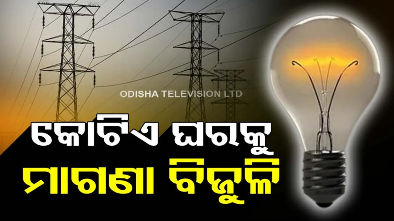 Union Budget: 300 units of free electricity every month