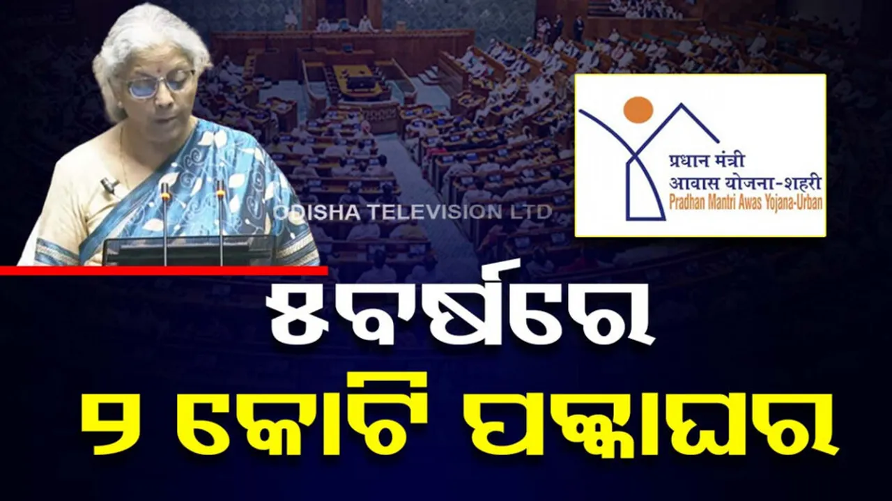 Interim Budget 2024: Pucca House for poors