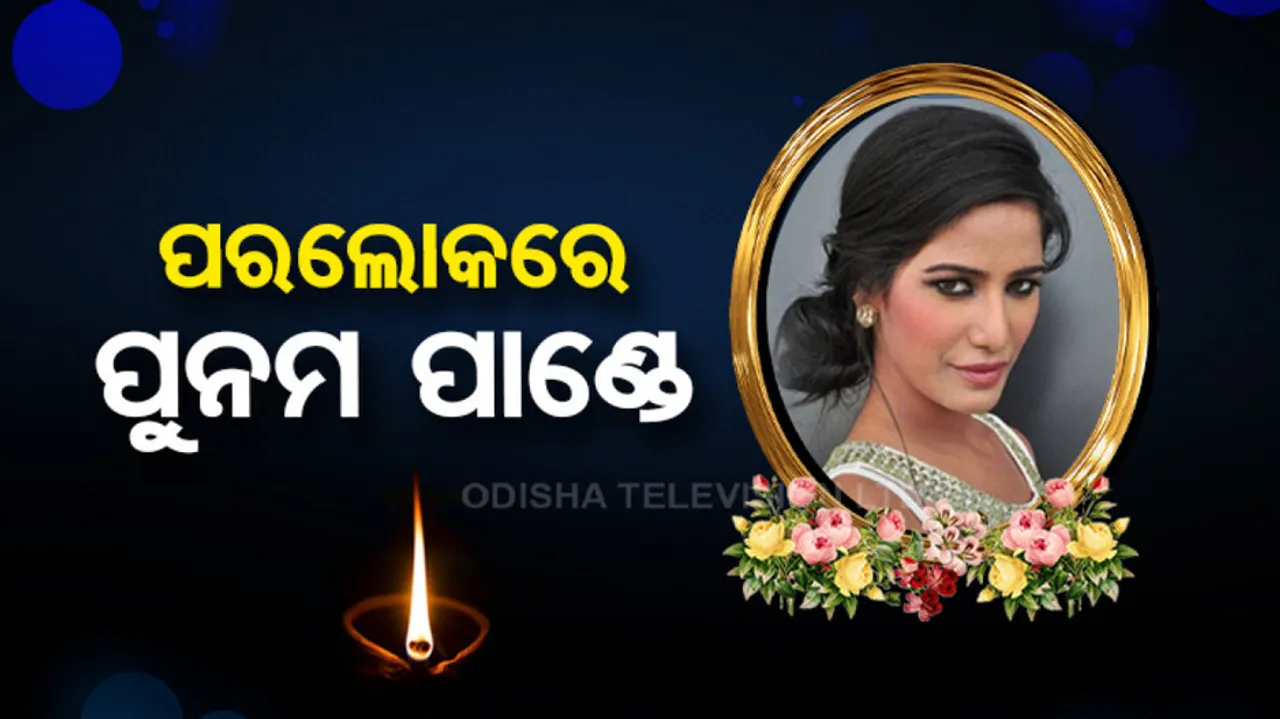 Poonam Pandey Death