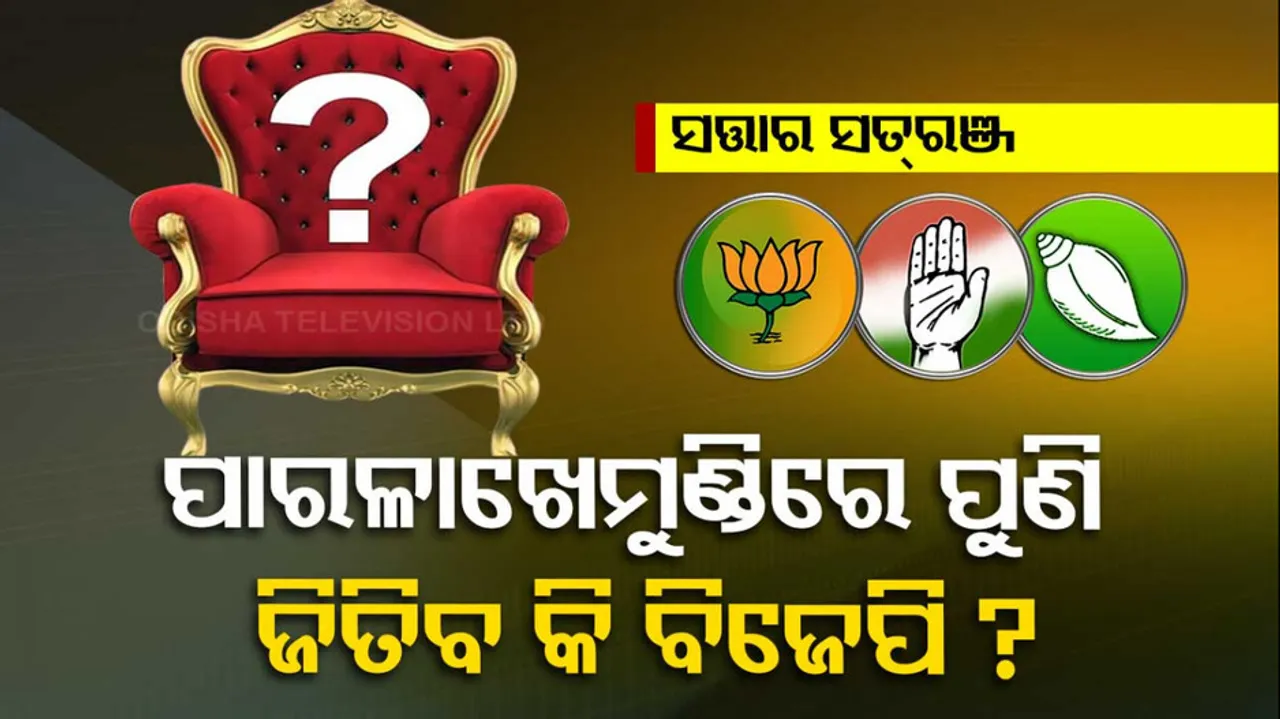 Paralakhemundi Politics