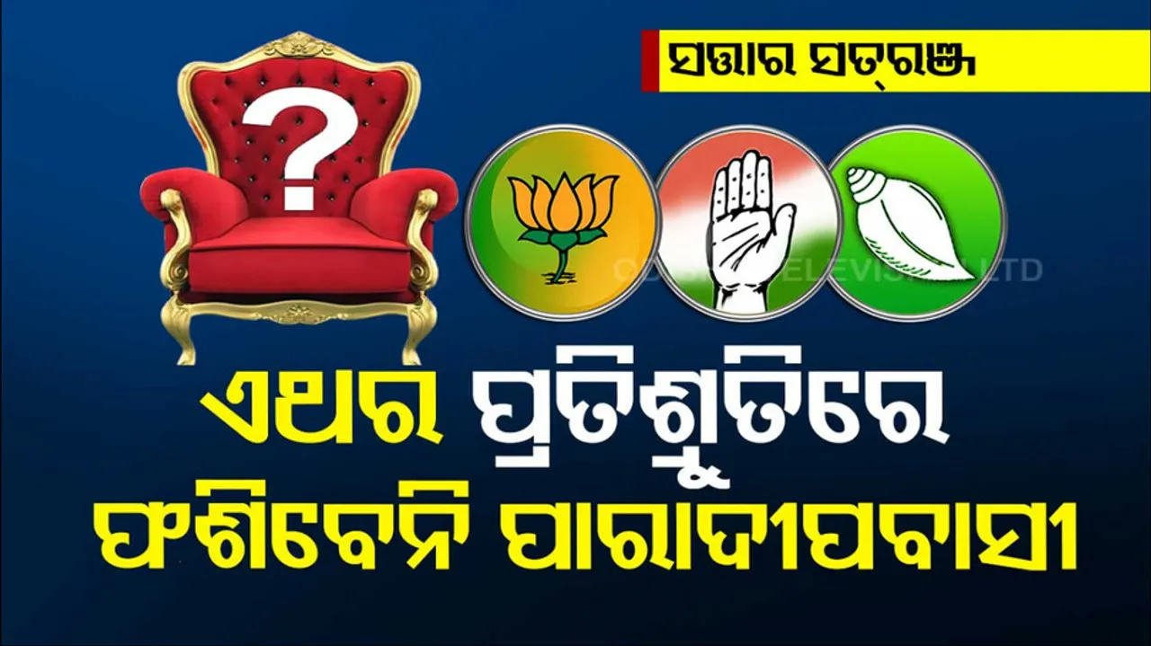 Paradeep Politics, Sattara Satranj