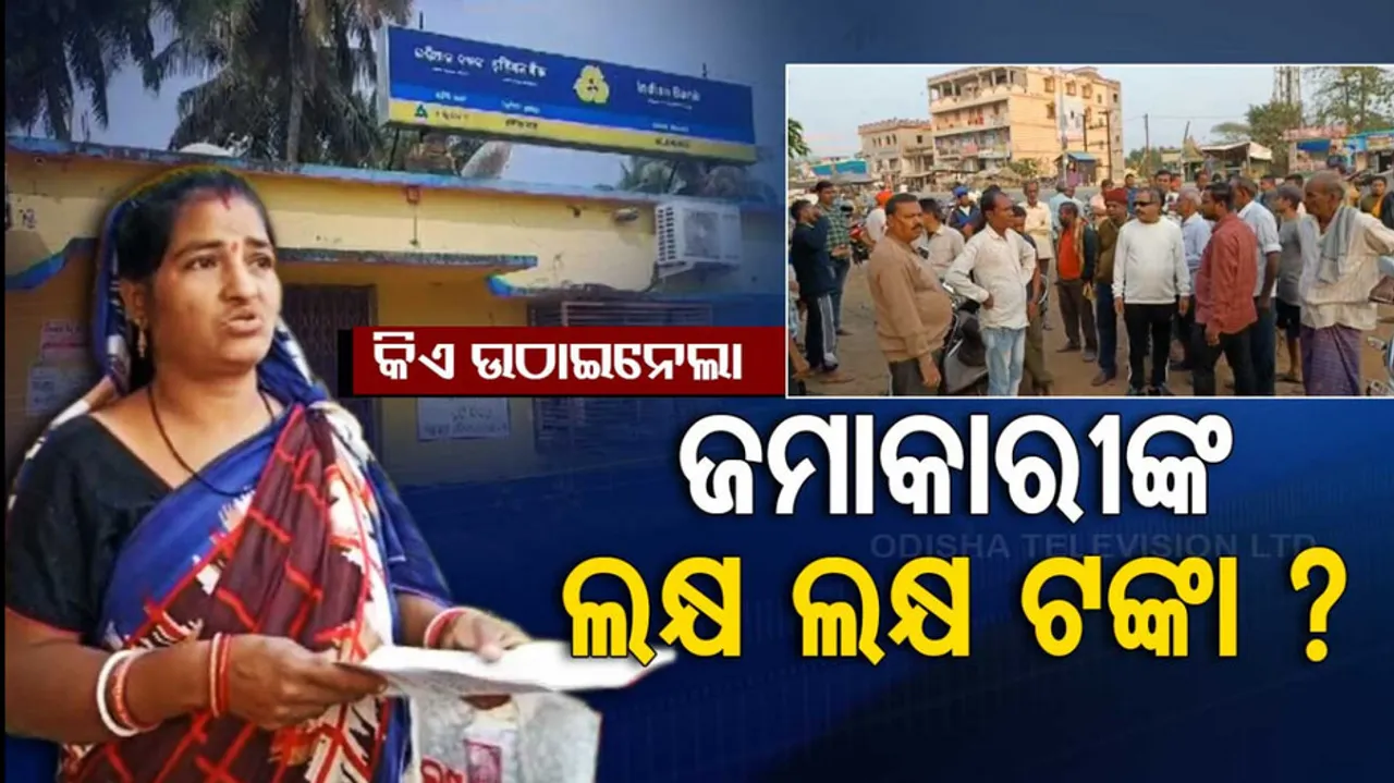 Indian Bank customers cheated