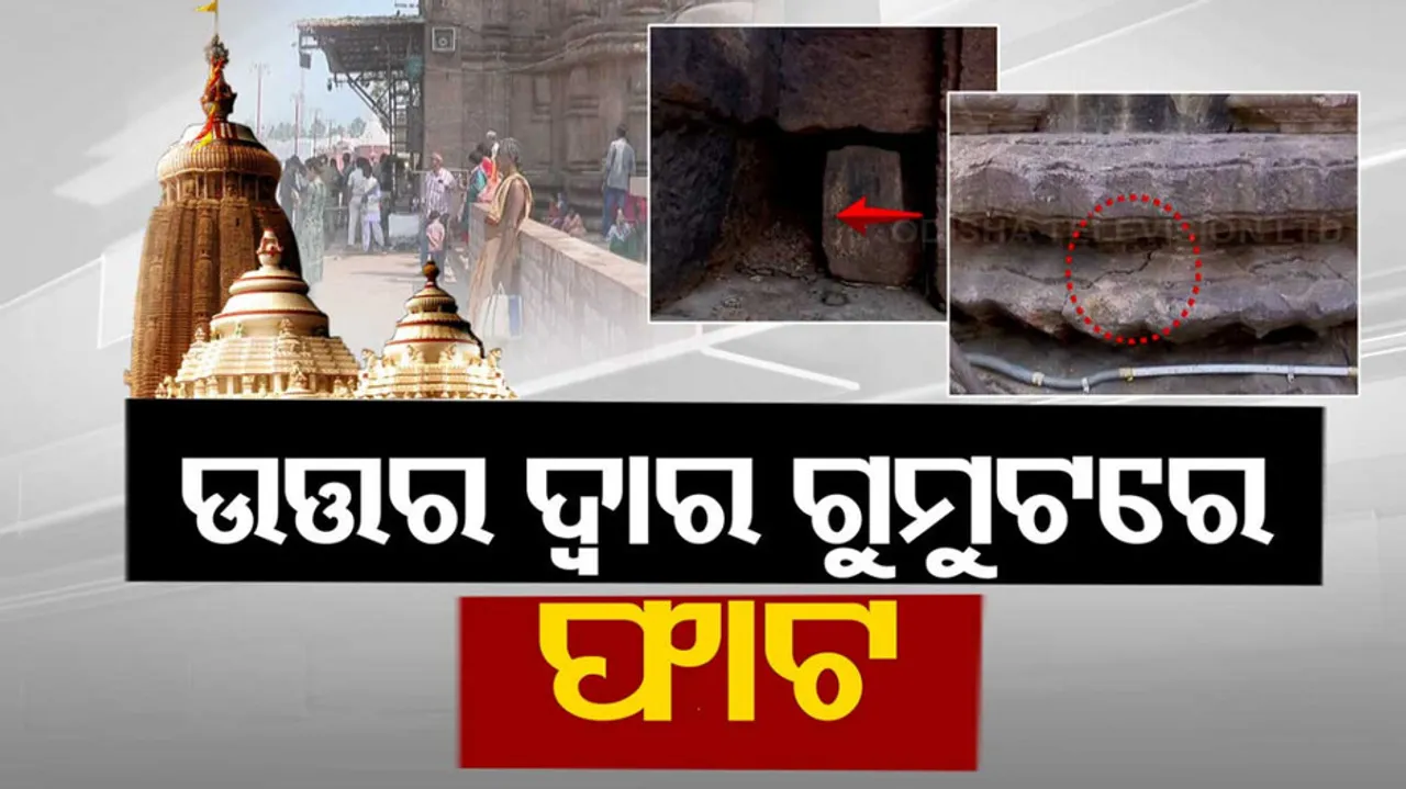 Puri Srimandir gumuta Crack develops